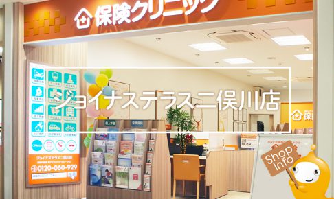 保険クリニックジョイナステラス二俣川店